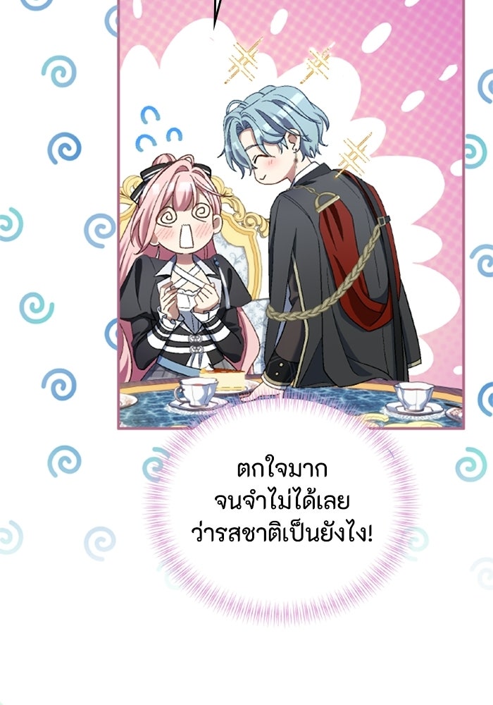 เมนของฉันคลั่งรักเกินไปแล้ว - หน้า 22