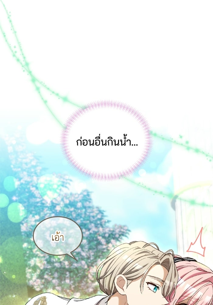 เมนของฉันคลั่งรักเกินไปแล้ว - หน้า 23