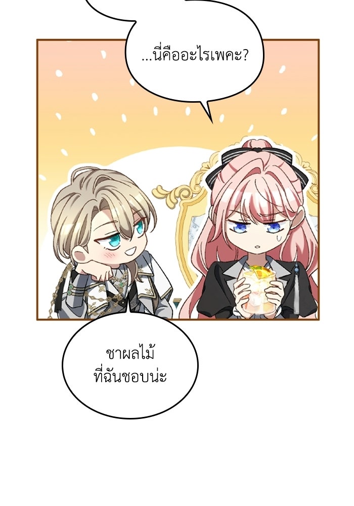 เมนของฉันคลั่งรักเกินไปแล้ว - หน้า 25
