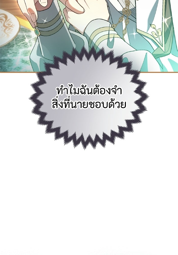 เมนของฉันคลั่งรักเกินไปแล้ว - หน้า 27
