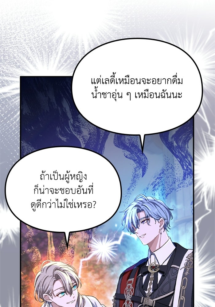 เมนของฉันคลั่งรักเกินไปแล้ว - หน้า 28