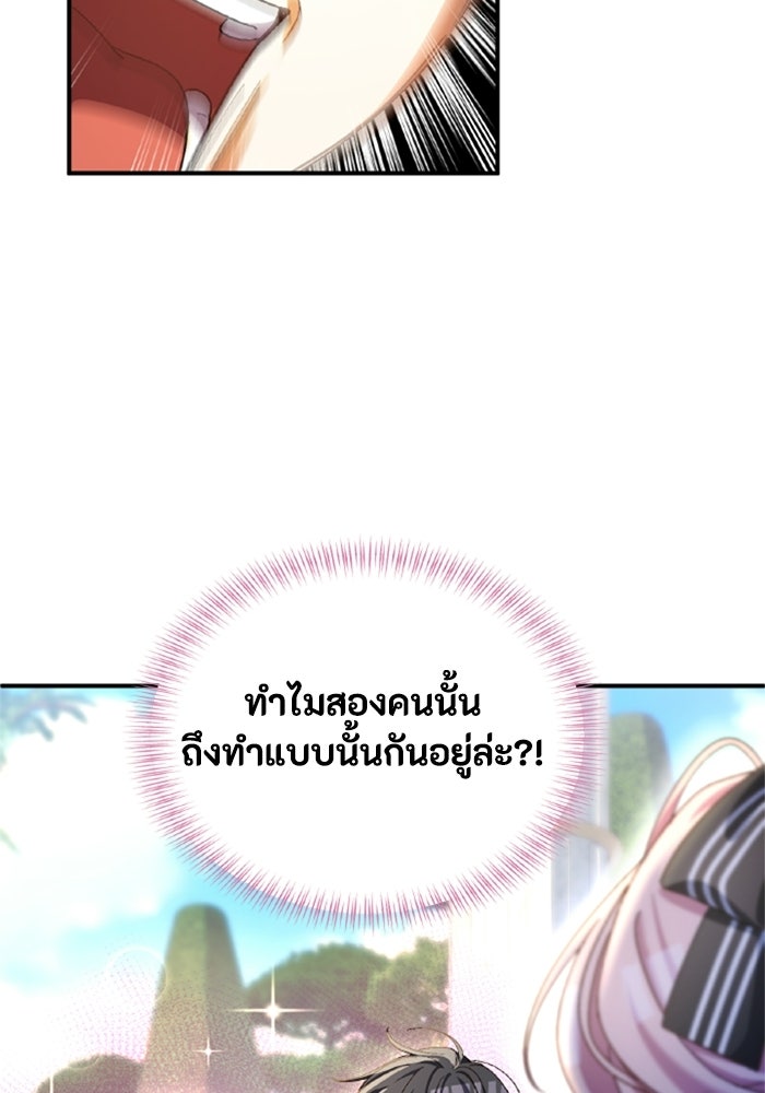 เมนของฉันคลั่งรักเกินไปแล้ว - หน้า 31