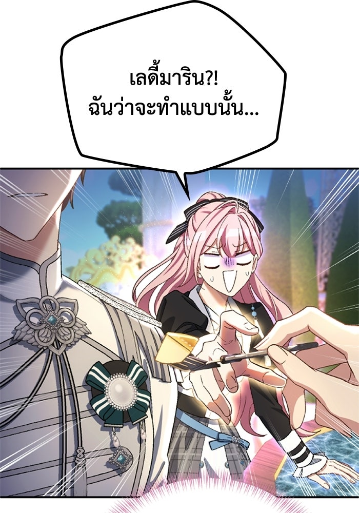 เมนของฉันคลั่งรักเกินไปแล้ว - หน้า 33