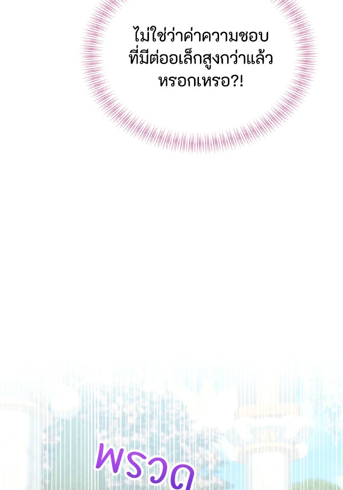 เมนของฉันคลั่งรักเกินไปแล้ว - หน้า 34