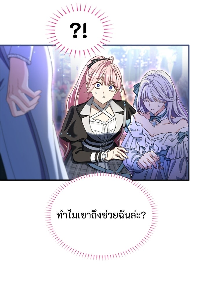 เมนของฉันคลั่งรักเกินไปแล้ว - หน้า 38