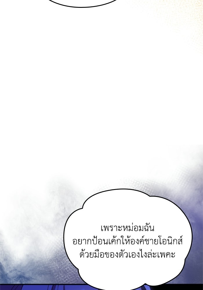 เมนของฉันคลั่งรักเกินไปแล้ว - หน้า 5