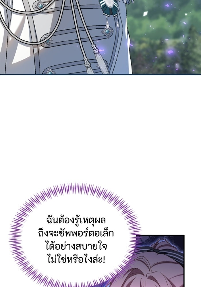 เมนของฉันคลั่งรักเกินไปแล้ว - หน้า 51