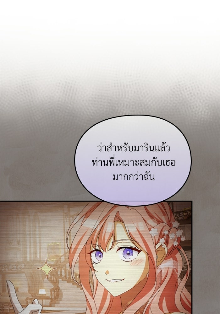 เมนของฉันคลั่งรักเกินไปแล้ว - หน้า 54