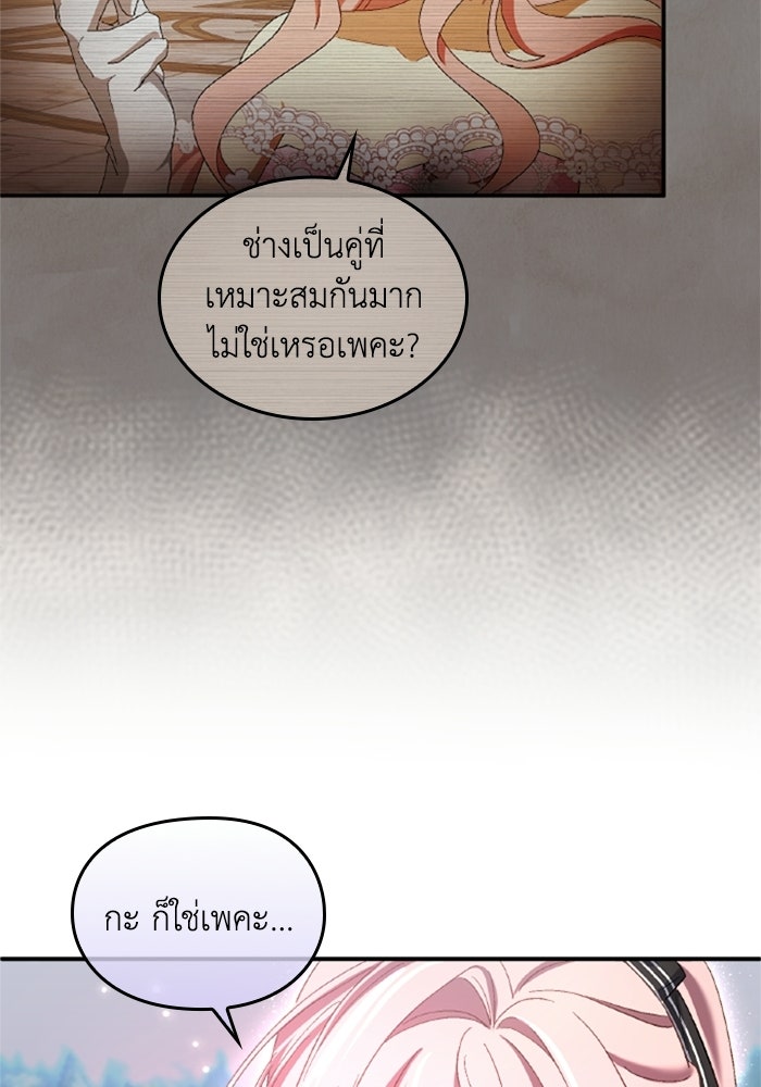 เมนของฉันคลั่งรักเกินไปแล้ว - หน้า 55