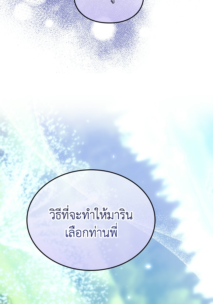 เมนของฉันคลั่งรักเกินไปแล้ว - หน้า 58