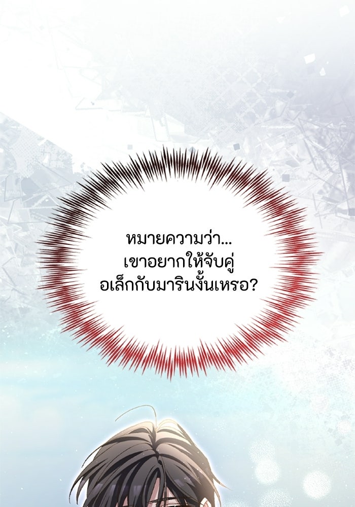 เมนของฉันคลั่งรักเกินไปแล้ว - หน้า 63