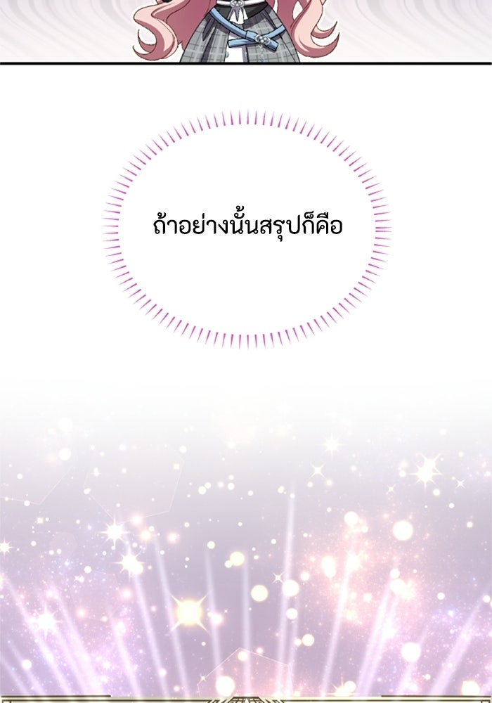 เมนของฉันคลั่งรักเกินไปแล้ว - หน้า 66