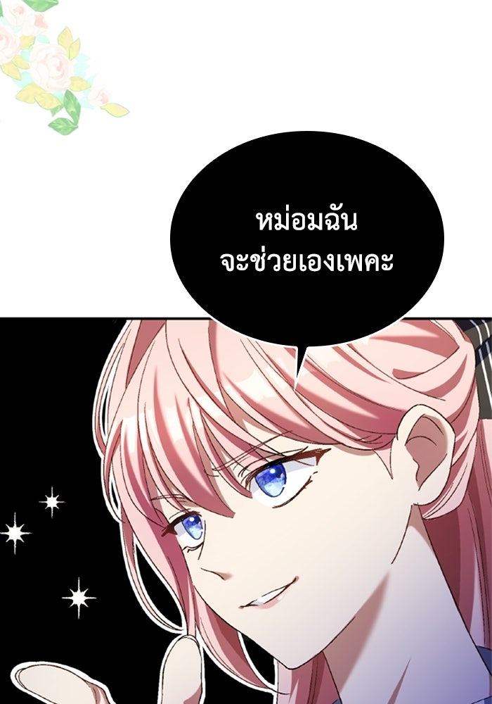 เมนของฉันคลั่งรักเกินไปแล้ว - หน้า 74