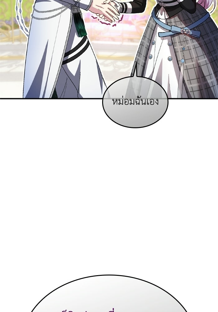 เมนของฉันคลั่งรักเกินไปแล้ว - หน้า 79