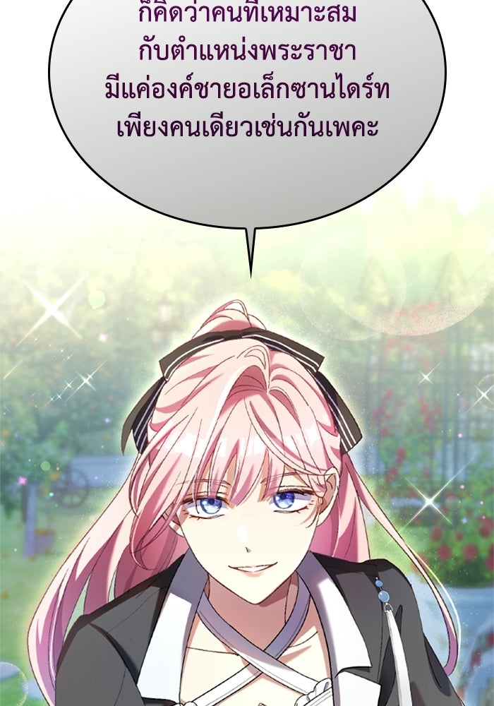 เมนของฉันคลั่งรักเกินไปแล้ว - หน้า 80