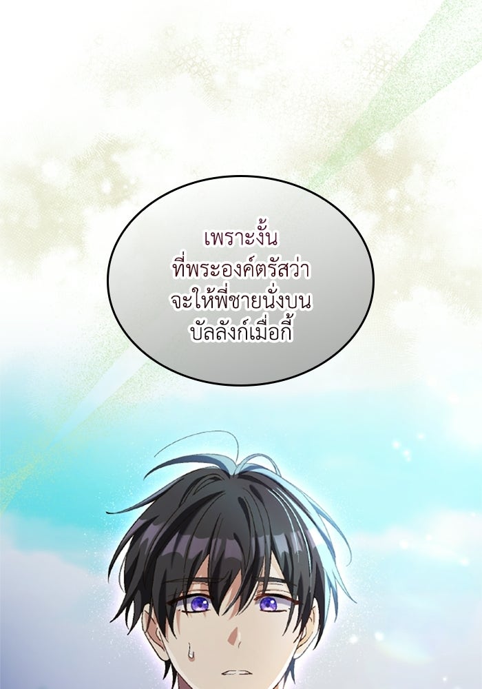 เมนของฉันคลั่งรักเกินไปแล้ว - หน้า 82