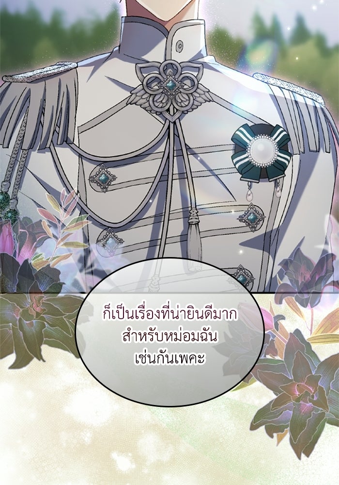 เมนของฉันคลั่งรักเกินไปแล้ว - หน้า 83