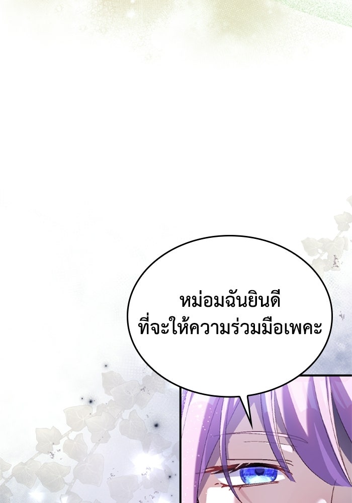 เมนของฉันคลั่งรักเกินไปแล้ว - หน้า 84
