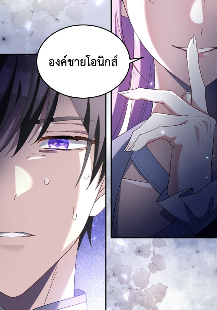 เมนของฉันคลั่งรักเกินไปแล้ว - หน้า 85