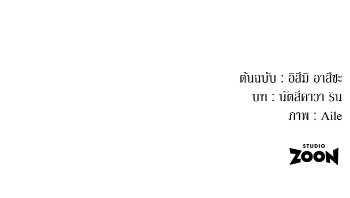 เมนของฉันคลั่งรักเกินไปแล้ว - หน้า 90
