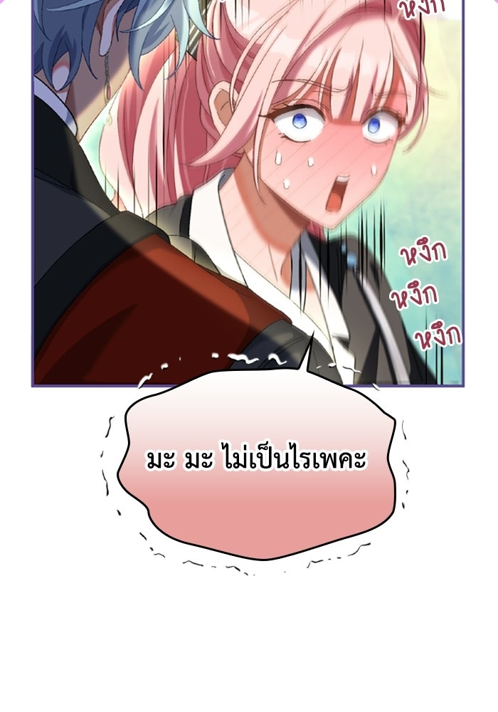 เมนของฉันคลั่งรักเกินไปแล้ว - หน้า 112
