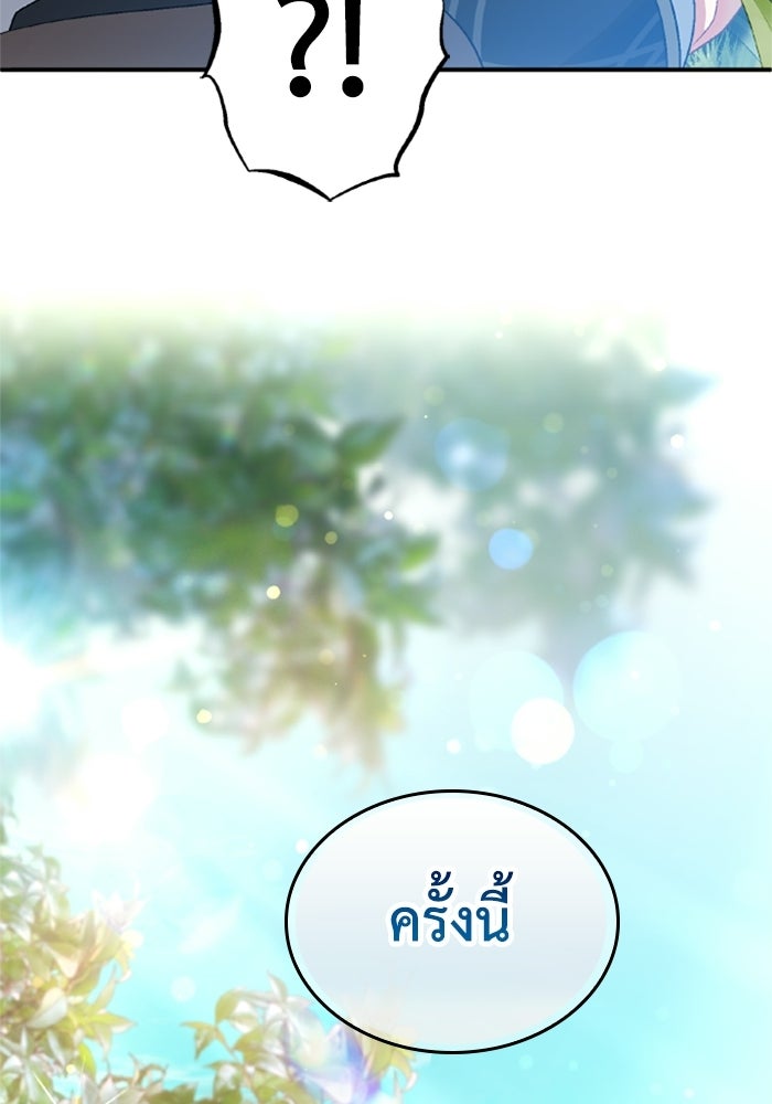 เมนของฉันคลั่งรักเกินไปแล้ว - หน้า 116