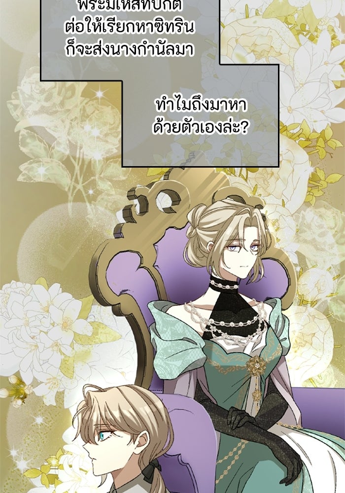 เมนของฉันคลั่งรักเกินไปแล้ว - หน้า 23