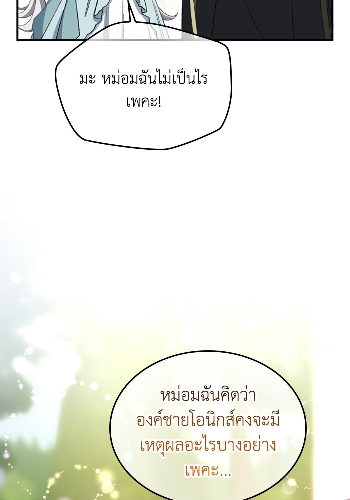 เมนของฉันคลั่งรักเกินไปแล้ว - หน้า 32