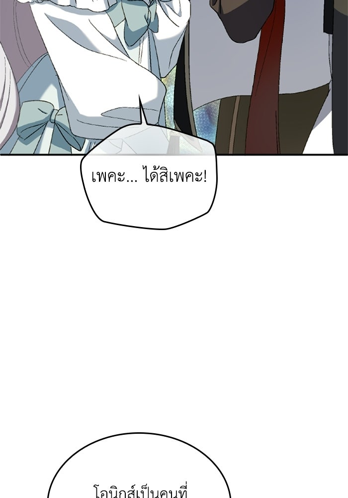เมนของฉันคลั่งรักเกินไปแล้ว - หน้า 43