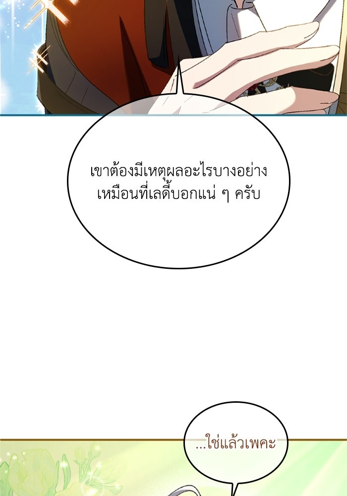 เมนของฉันคลั่งรักเกินไปแล้ว - หน้า 45