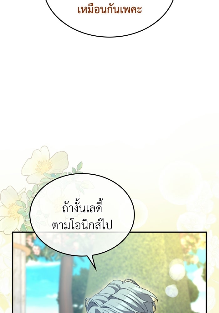 เมนของฉันคลั่งรักเกินไปแล้ว - หน้า 47