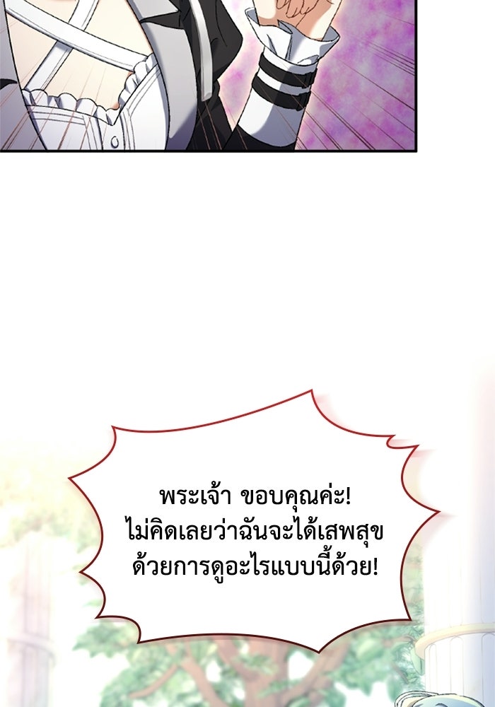 เมนของฉันคลั่งรักเกินไปแล้ว - หน้า 58