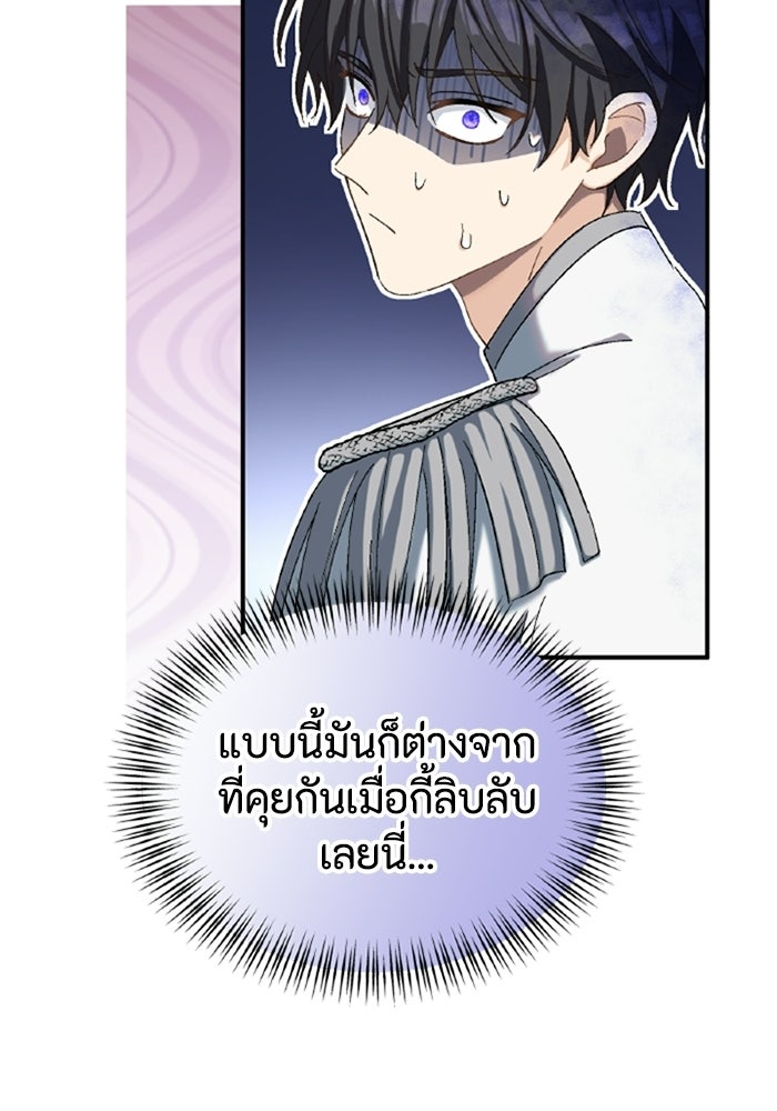 เมนของฉันคลั่งรักเกินไปแล้ว - หน้า 65