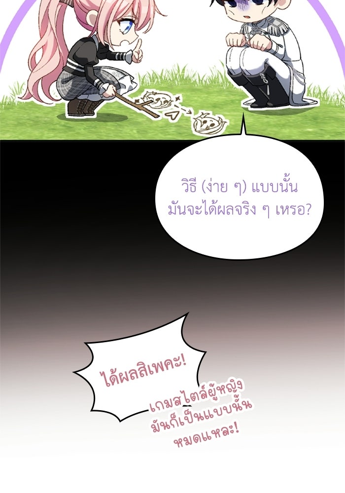 เมนของฉันคลั่งรักเกินไปแล้ว - หน้า 67