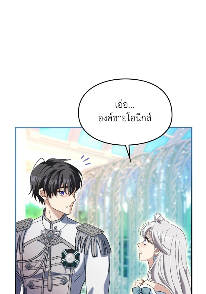 เมนของฉันคลั่งรักเกินไปแล้ว - หน้า 68