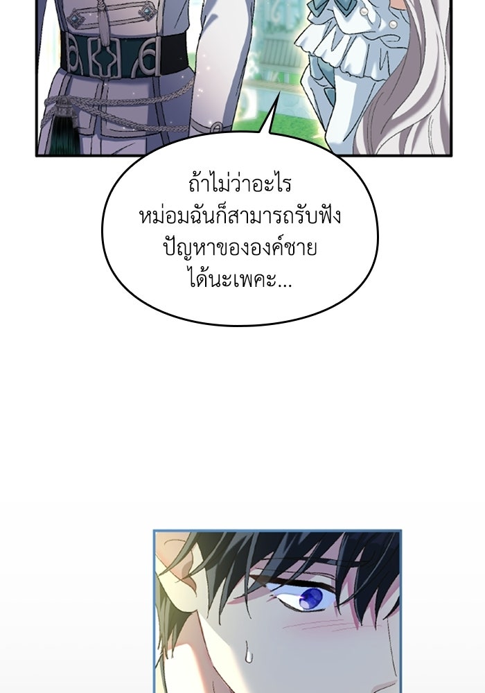เมนของฉันคลั่งรักเกินไปแล้ว - หน้า 69