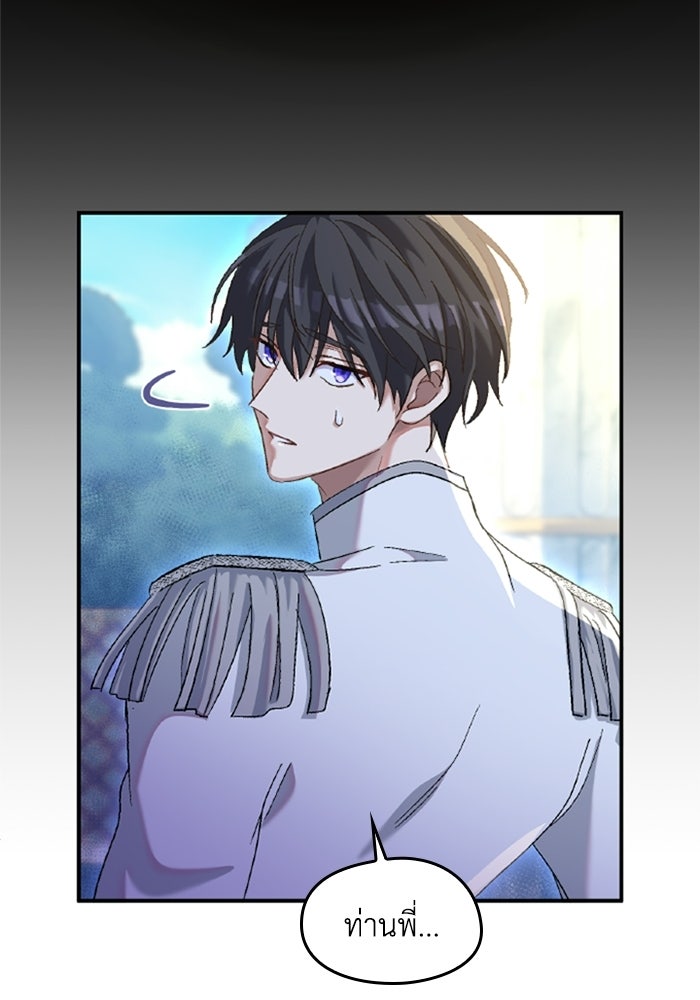 เมนของฉันคลั่งรักเกินไปแล้ว - หน้า 73