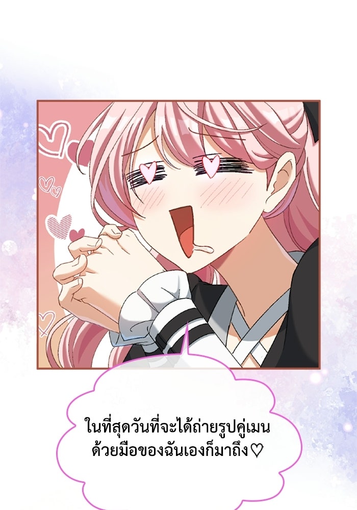 เมนของฉันคลั่งรักเกินไปแล้ว - หน้า 80