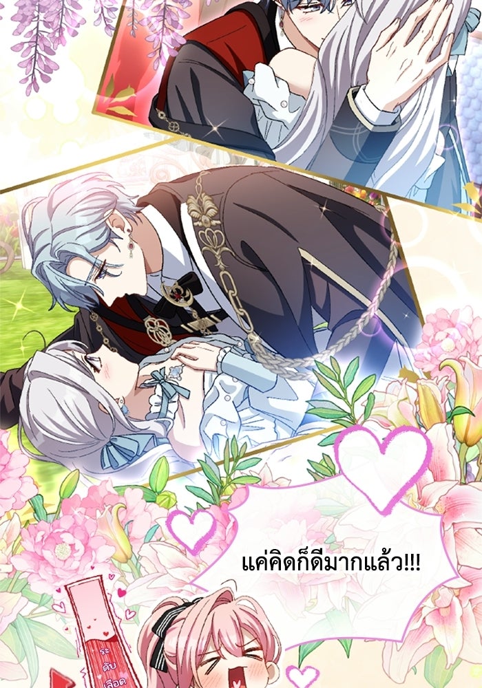 เมนของฉันคลั่งรักเกินไปแล้ว - หน้า 82