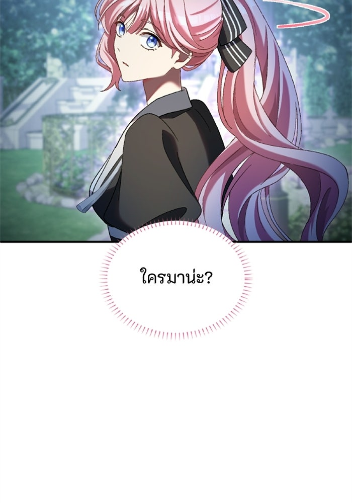 เมนของฉันคลั่งรักเกินไปแล้ว - หน้า 86