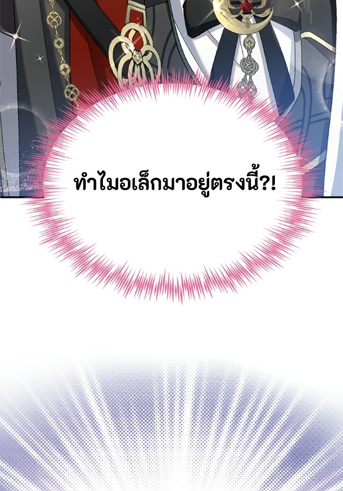 เมนของฉันคลั่งรักเกินไปแล้ว - หน้า 91