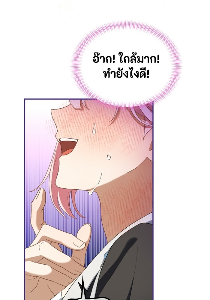 เมนของฉันคลั่งรักเกินไปแล้ว - หน้า 96