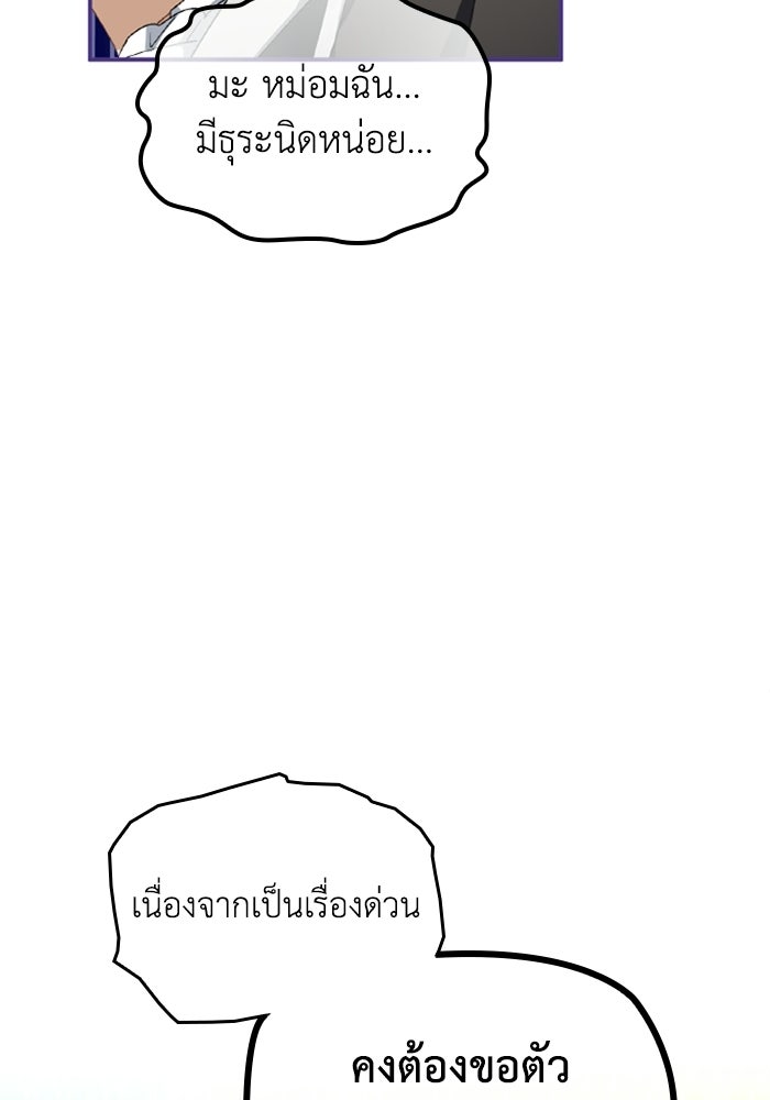 เมนของฉันคลั่งรักเกินไปแล้ว - หน้า 97