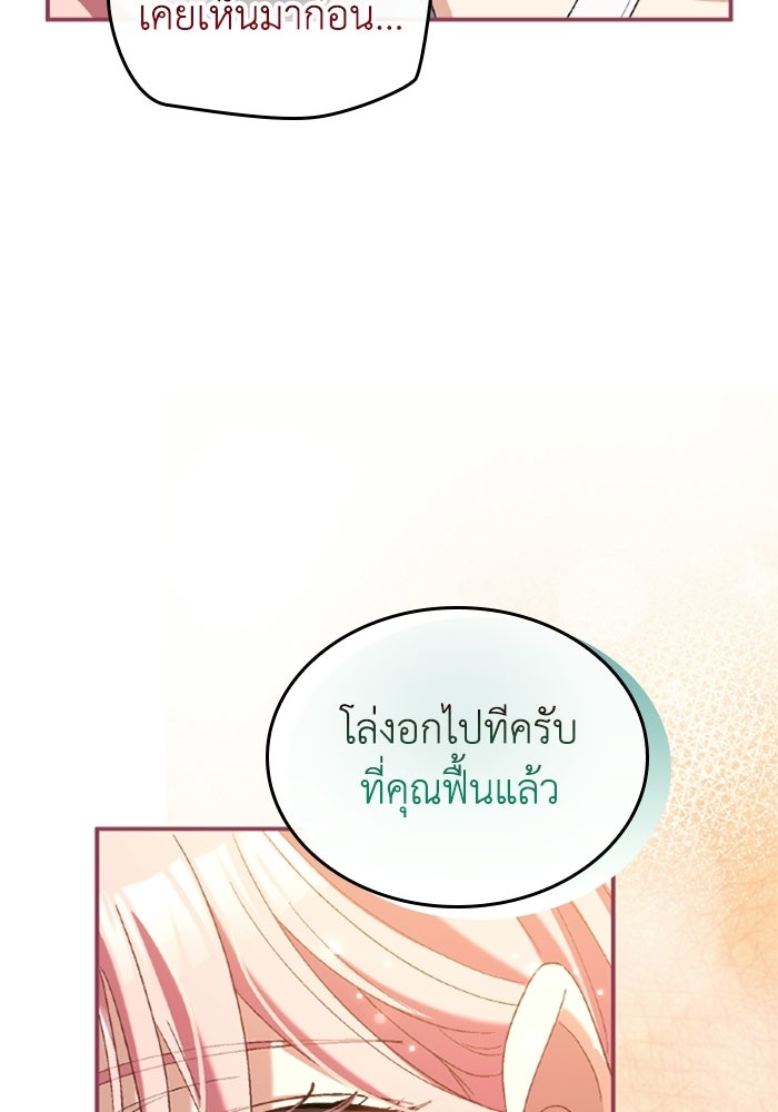 เมนของฉันคลั่งรักเกินไปแล้ว - หน้า 60