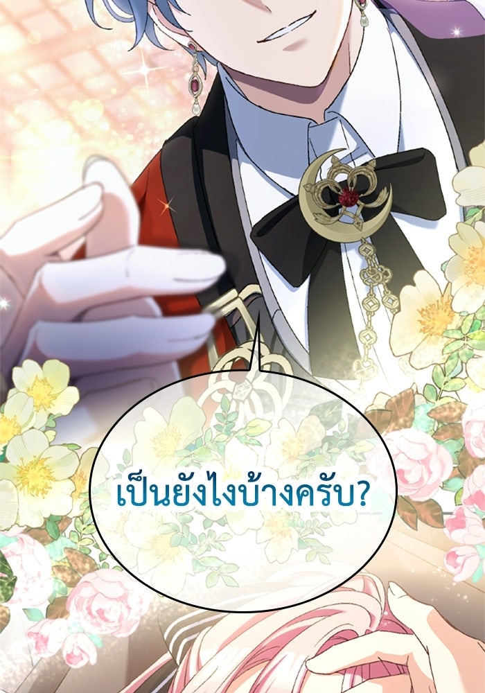 เมนของฉันคลั่งรักเกินไปแล้ว - หน้า 71