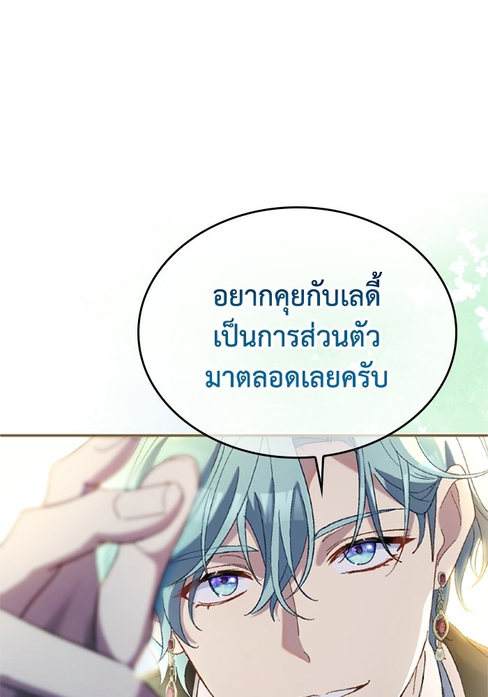 เมนของฉันคลั่งรักเกินไปแล้ว - หน้า 8