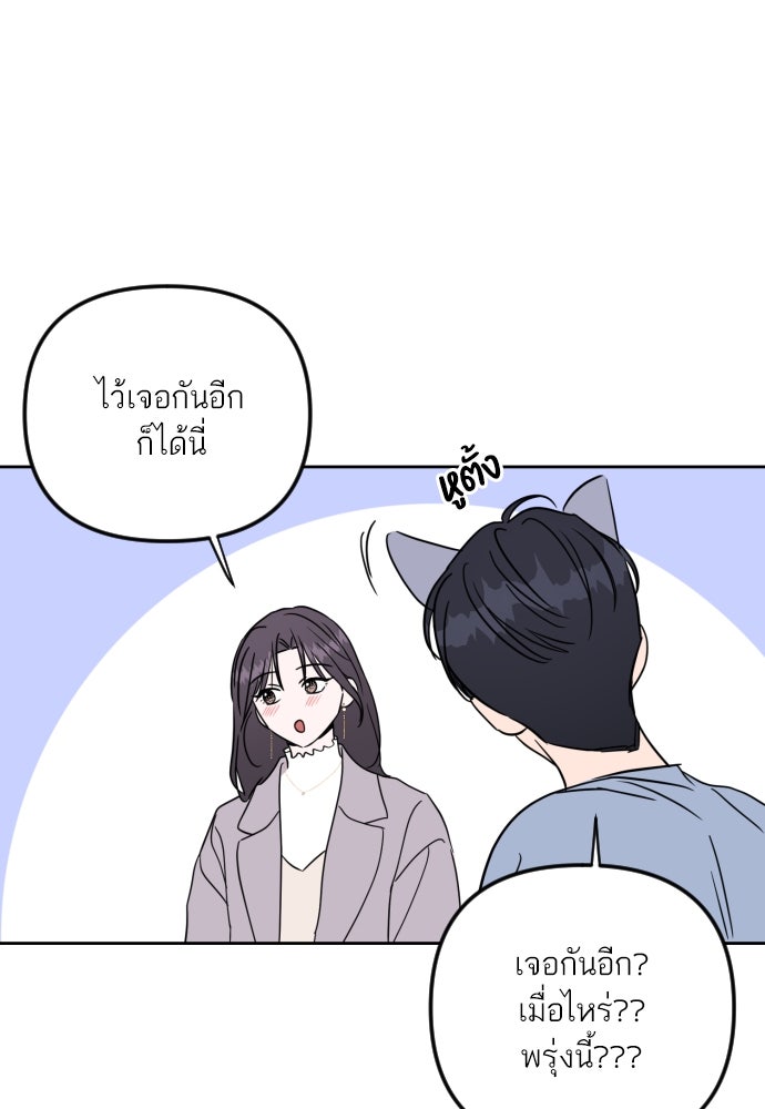 เจอกี่ครั้งก็ยังรัก - หน้า 18