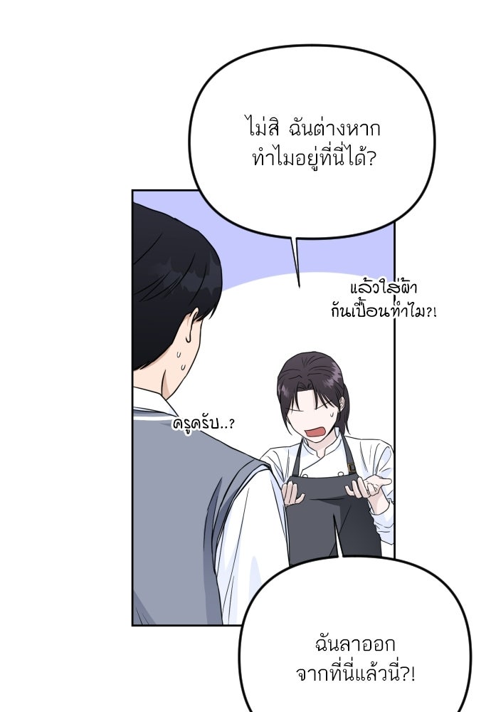 เจอกี่ครั้งก็ยังรัก - หน้า 49