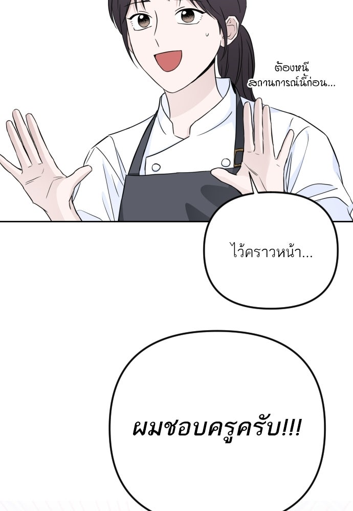 เจอกี่ครั้งก็ยังรัก - หน้า 52