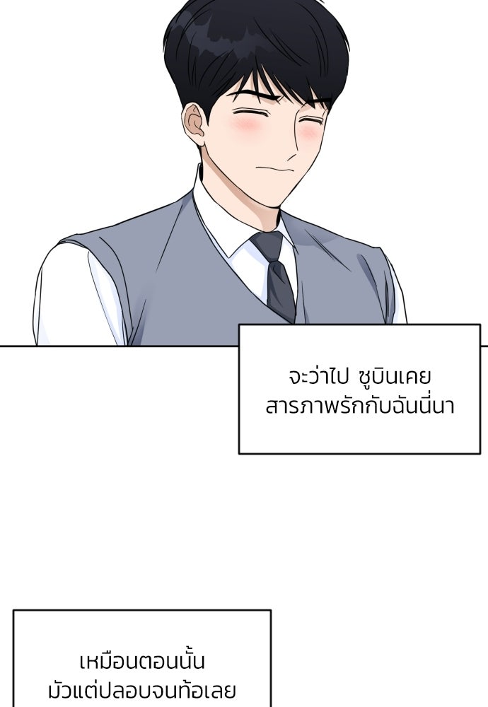 เจอกี่ครั้งก็ยังรัก - หน้า 55